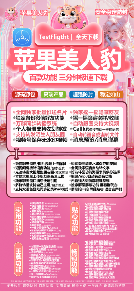 苹果微信多开软件美人豹官网-苹果微信多开软件美人豹激活码