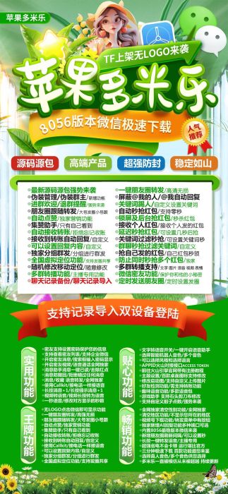 苹果多米乐微信多开软件官网-苹果多米乐微信多开软件激活码