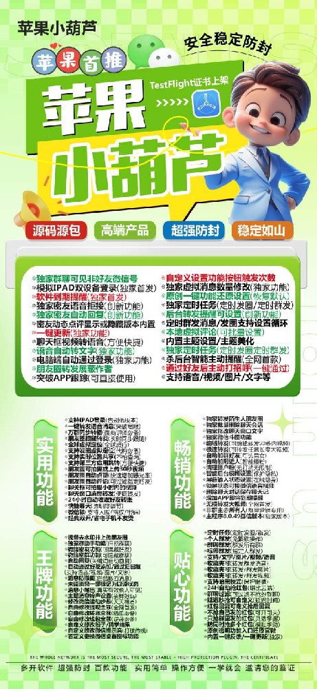 苹果小葫芦微信多开软件官网-苹果小葫芦微信多开软件激活码