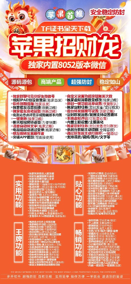 苹果招财龙官网-苹果招财龙微信多开激活码