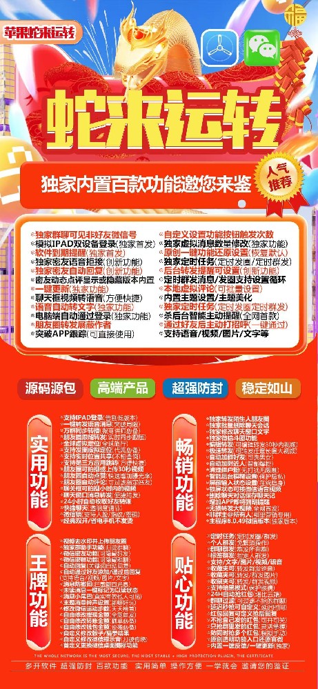 苹果蛇来运转官网-苹果蛇来运转微信多开激活码