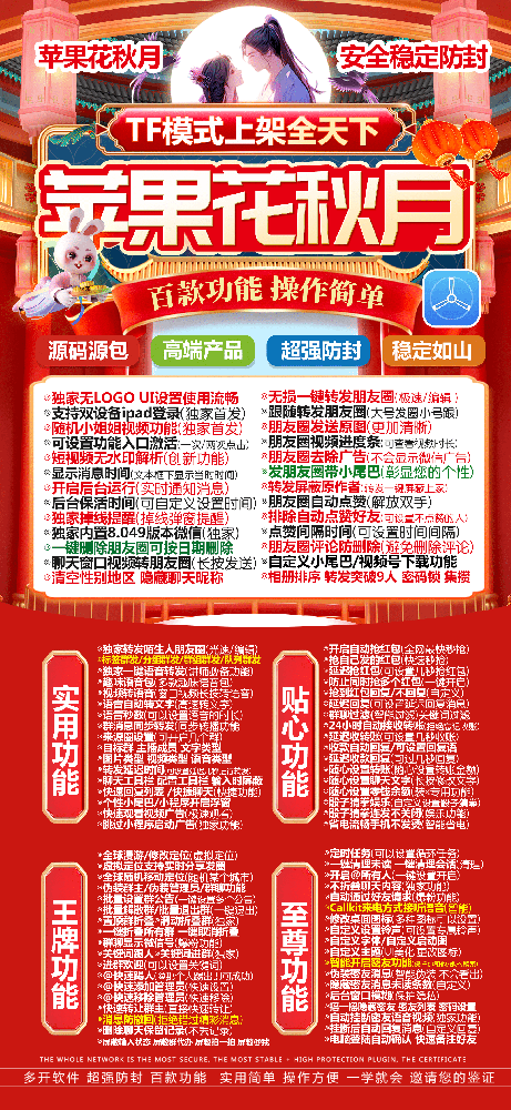TF花秋月官网-TF花秋月微信多开软件激活码
