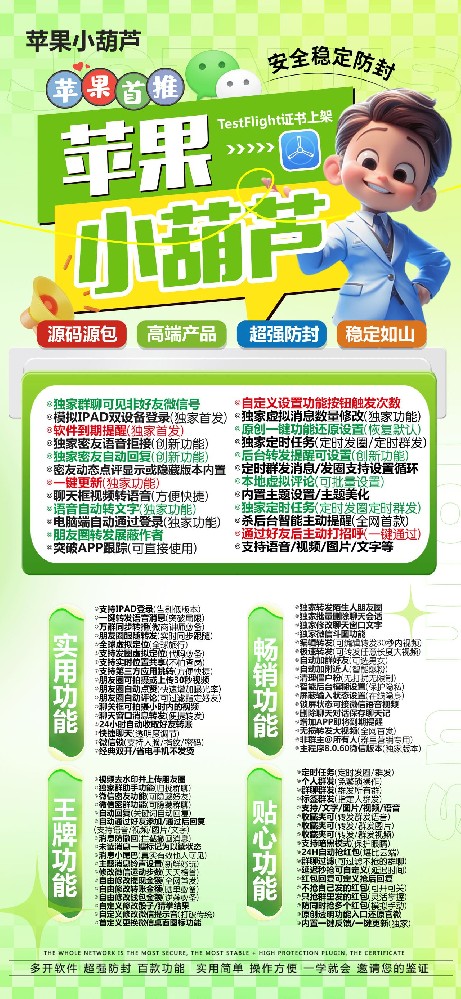 TF小葫芦官网（凡尔赛包微信多开软件激活码）