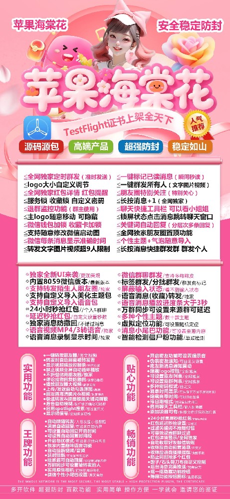 苹果TF海棠花一键转发-一键转发软件购买商城