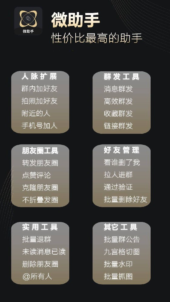 微助手官网-官微一键转发朋友圈软件