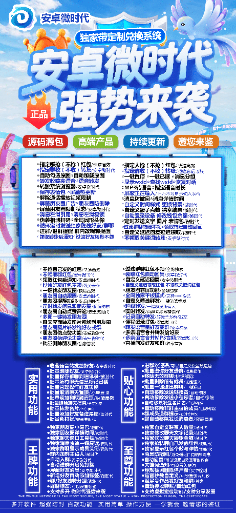 安卓微时代官网-安卓微时代一键转发朋友圈软件激活码自动发卡商城