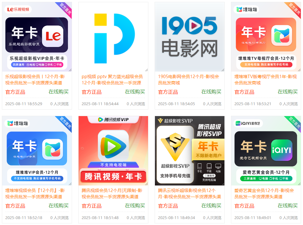 影视会员批发商城