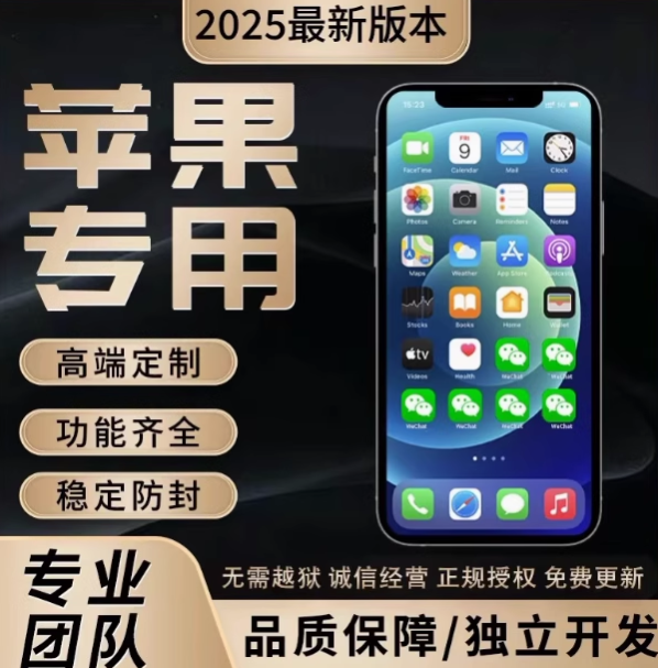 《2025苹果多开分身神器 | 高端定制+稳定防封,微信多开/定位共享/防撤回全搞定》