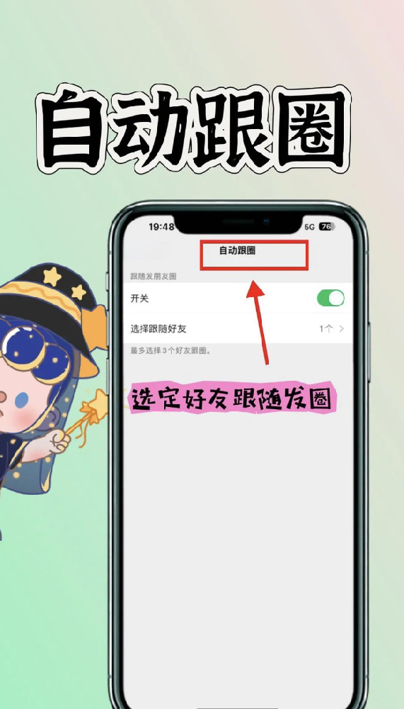 朋友圈自动转发软件神器