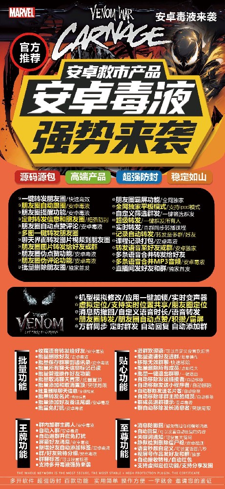 毒液安卓官网-毒液安卓一键转发软件商城