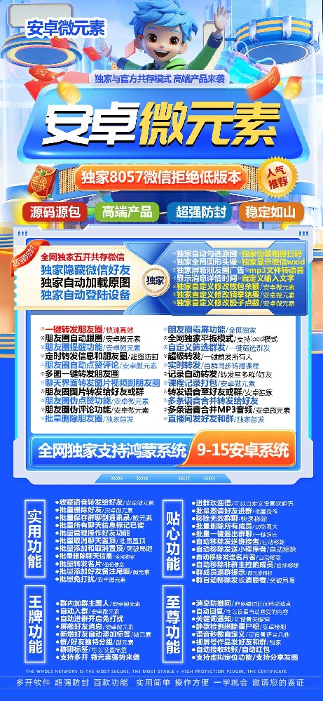 安卓微元素官网-安卓微元素一键转发软件商城