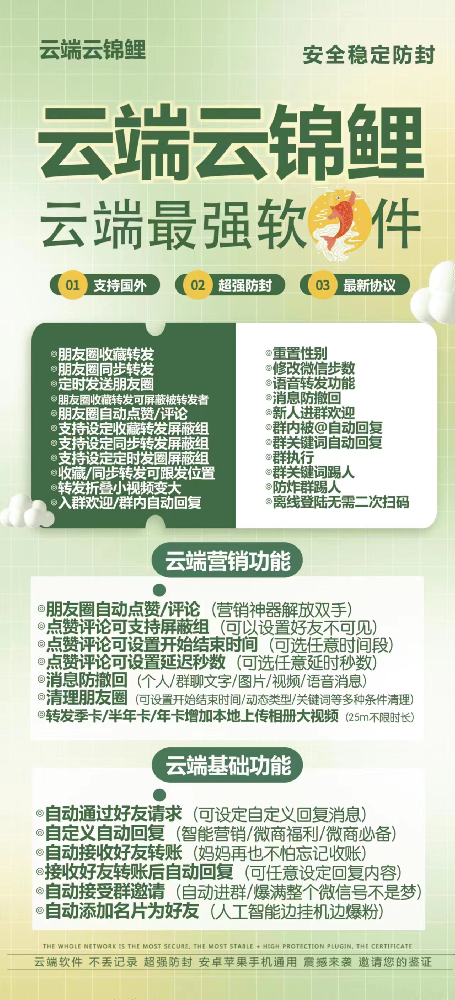 云端转发朋友圈软件云锦鲤年卡激活码