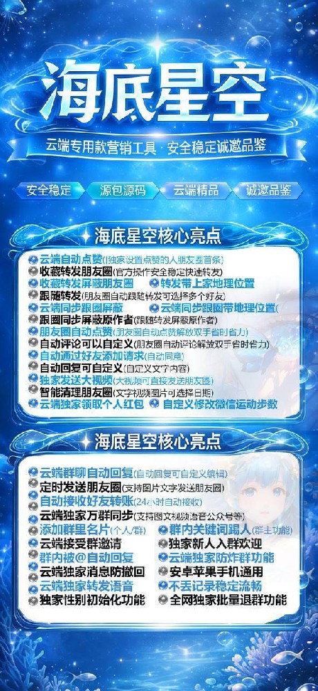 海底星空月卡激活码-海底星空一键转发朋友圈软件