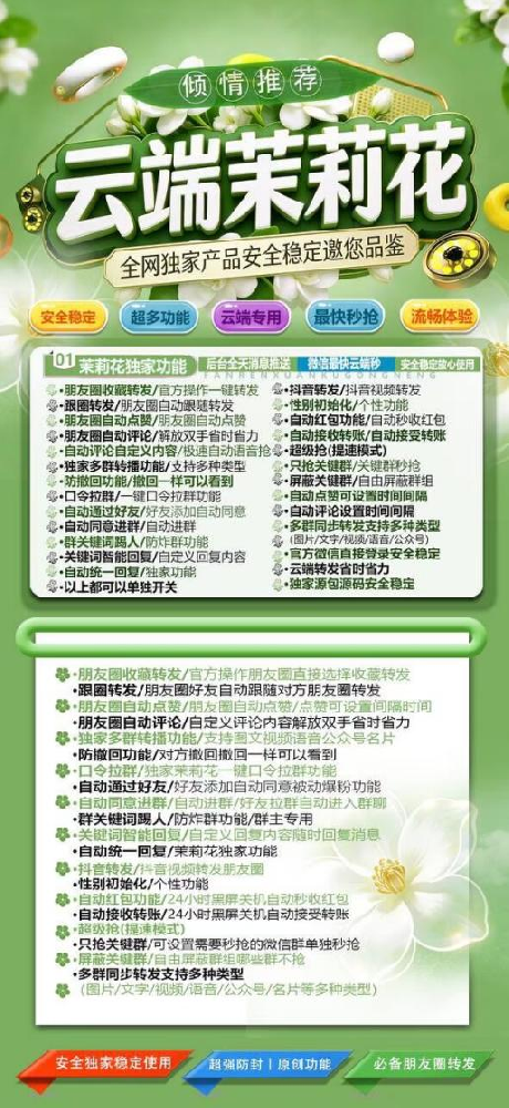 云端转发茉莉花月卡激活码-云端转发软件代理