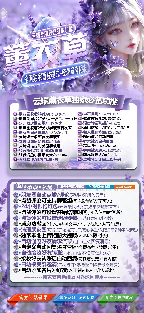 同步转发软件薰衣草季卡激活码-同步转发软件薰衣草官网