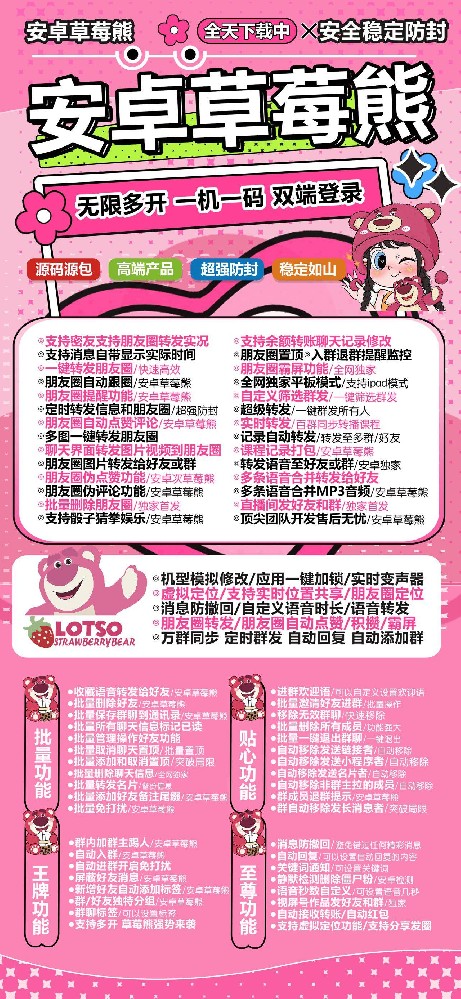 安卓草莓熊年卡激活码-安卓一键转发软件商城