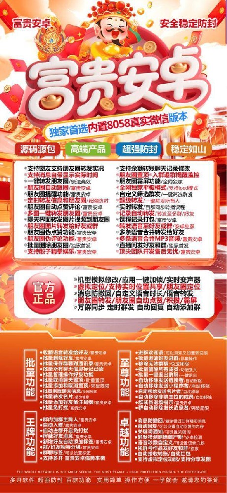 安卓富贵微商年卡激活码- 安卓富贵微商一键转发软件激活码