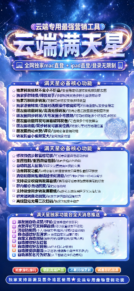云端转发满天星月卡激活码-云端转发满天星官网