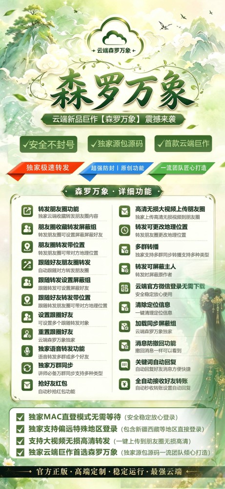云端森罗万象转发加秒抢微信同步跟随转发软件年卡_官方微信一键转发